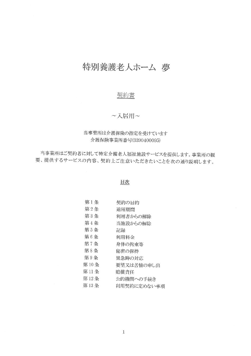 社会福祉法人 真生会 夢