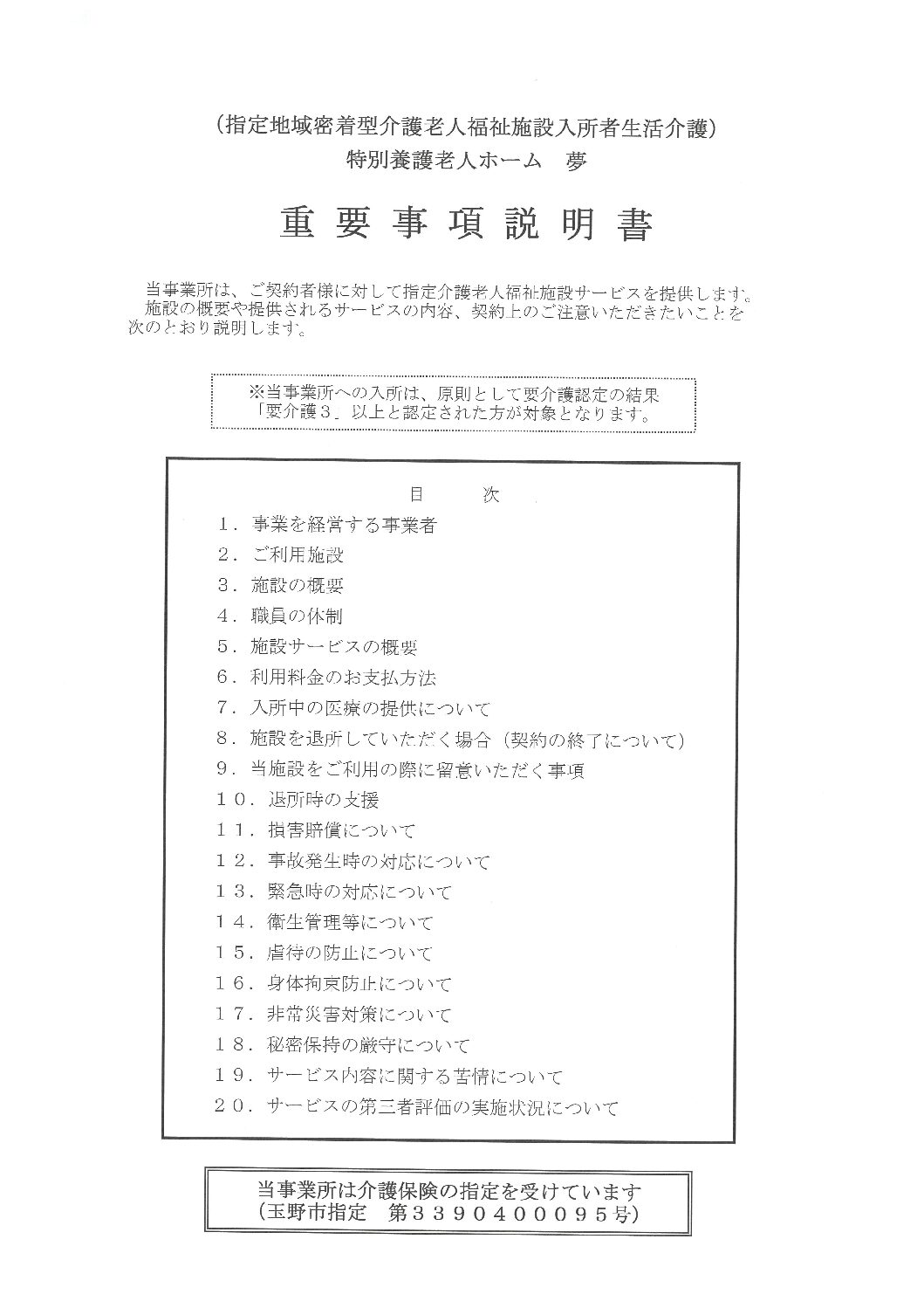 社会福祉法人 真生会 夢