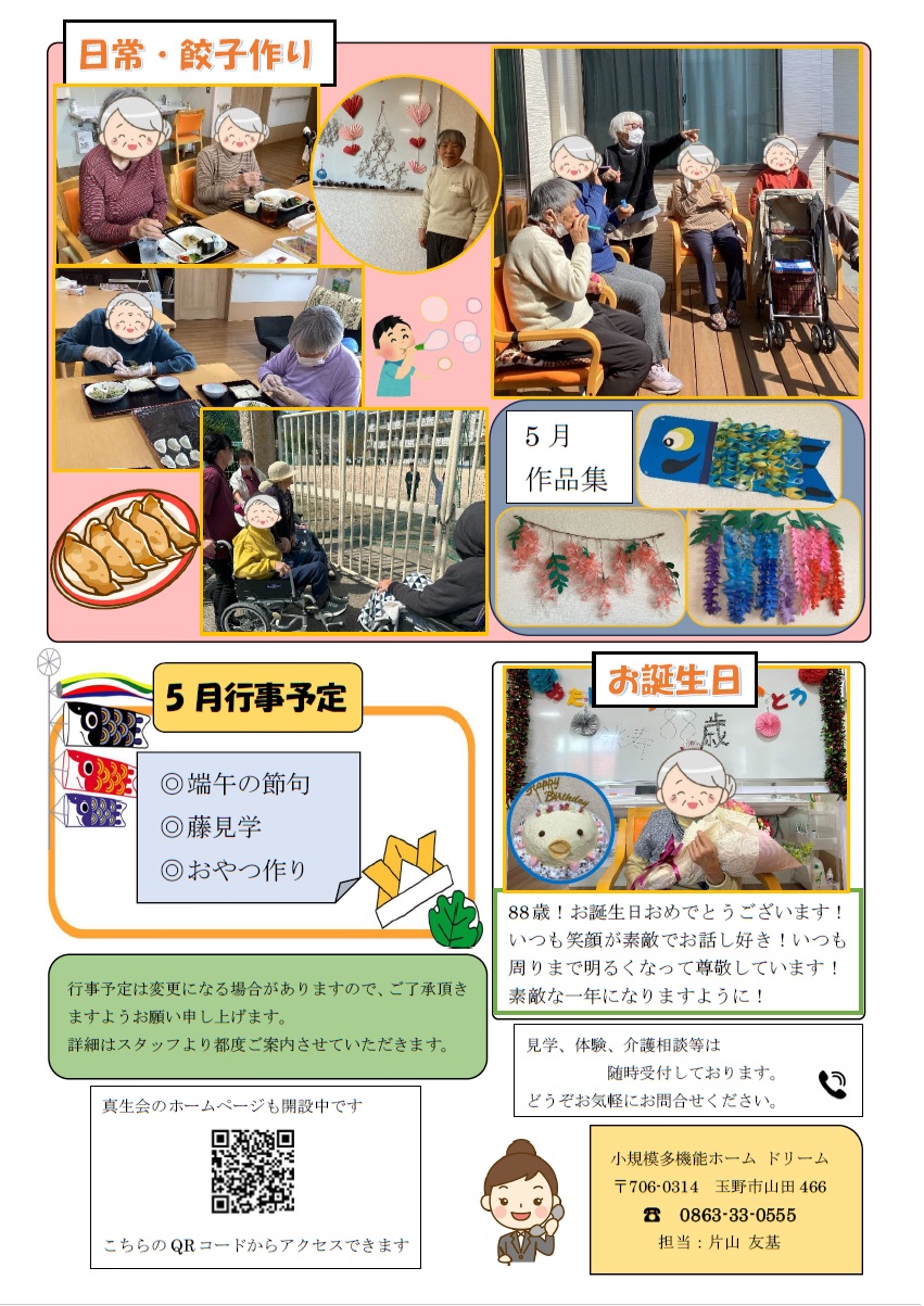 社会福祉法人 真生会 夢