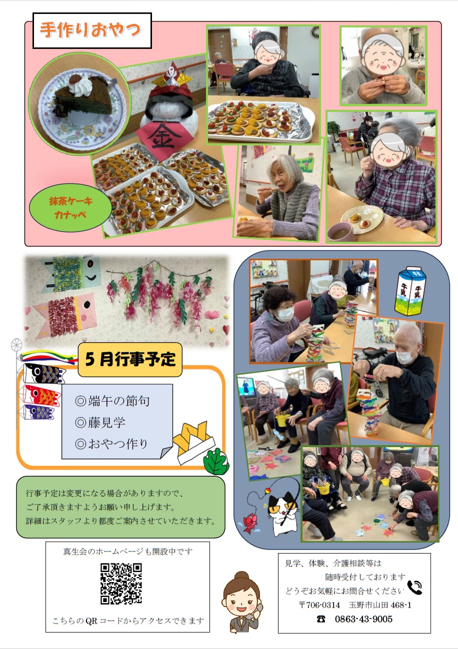 社会福祉法人 真生会 夢